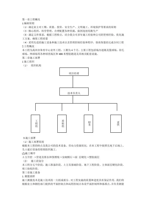 第一章工程概况