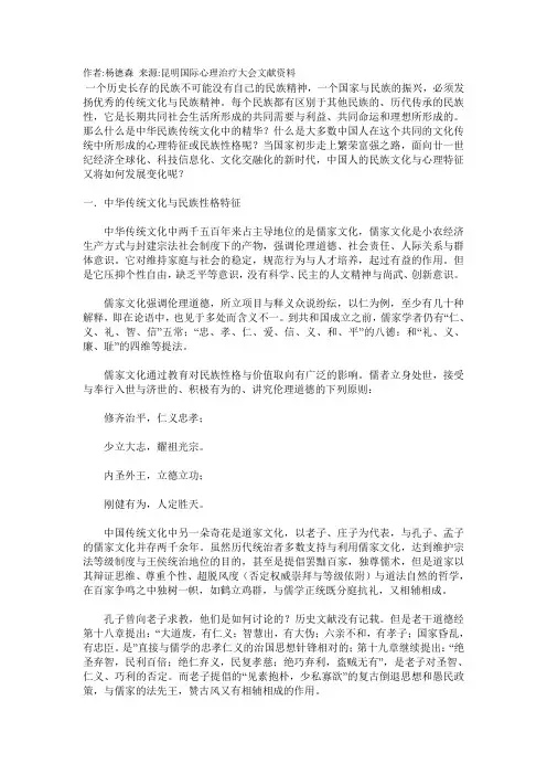 中国人的民族文化和心理特征
