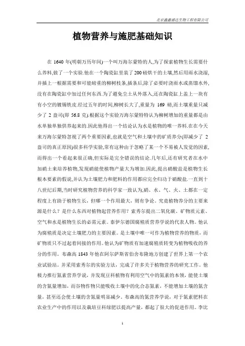 植物营养与施肥基础知识