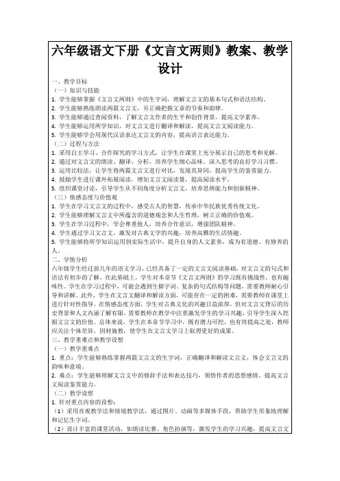 六年级语文下册《文言文两则》教案、教学设计