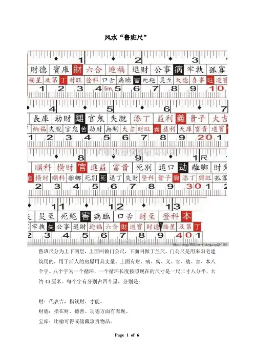 鲁班尺用法