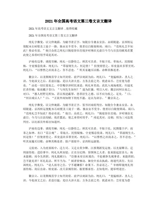 2021年全国高考语文第三卷文言文翻译