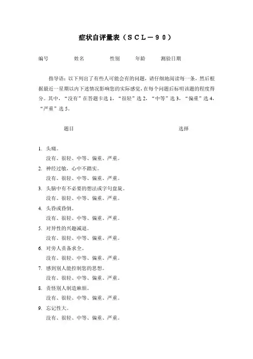 有案例分析的scl90症状自评量表(含常模)