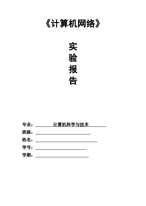 计算机实验报告word及其操作