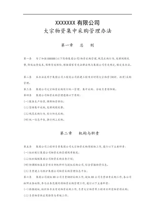 大宗物资集中采购管理办法
