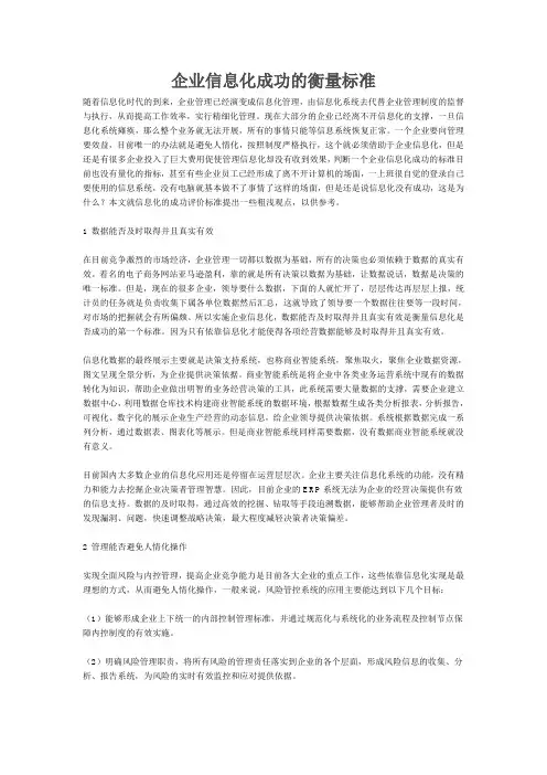 企业信息化成功的衡量标准