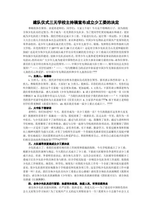 建队仪式三无学校主持稿宣布成立少工委的决定