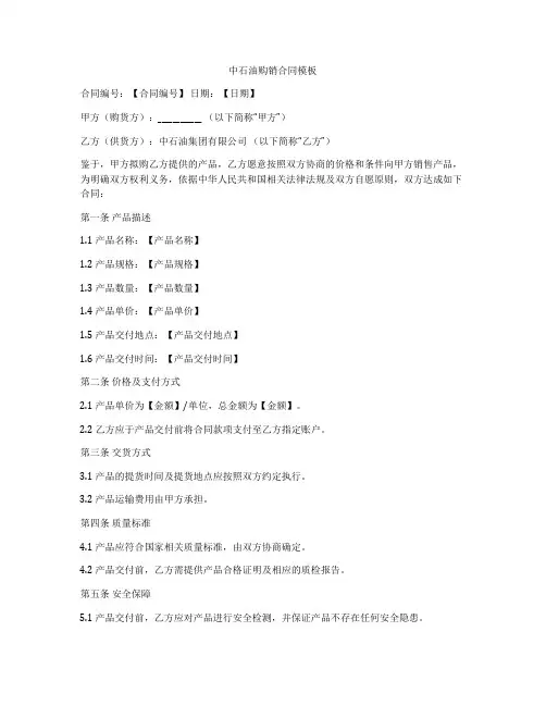 中石油购销合同模板