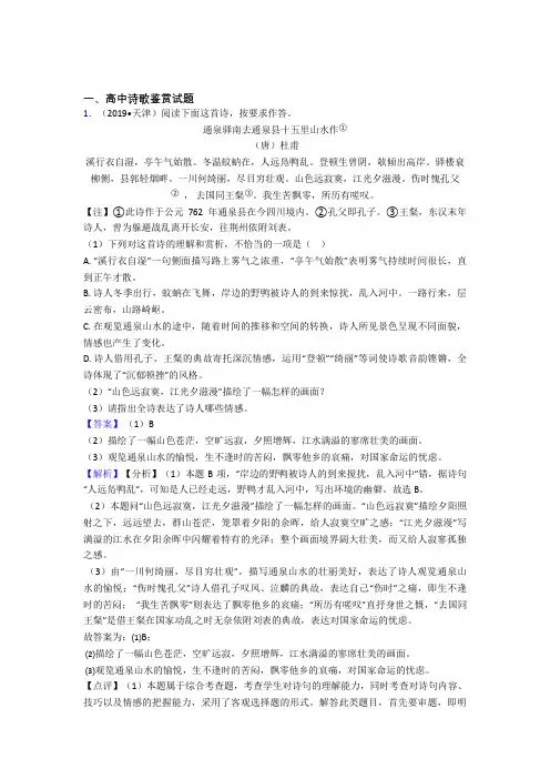 安徽省亳州市第一中学高中诗歌鉴赏试题经典试题(含答案)百度文库