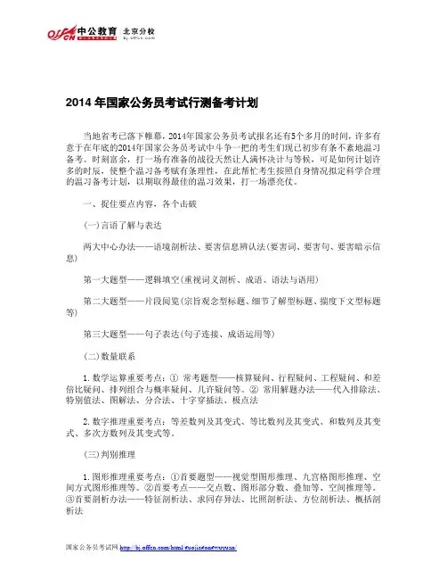 2014年国家公务员考试行测备考计划