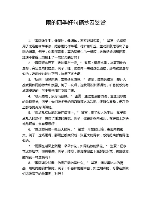 雨的四季好句摘抄及鉴赏