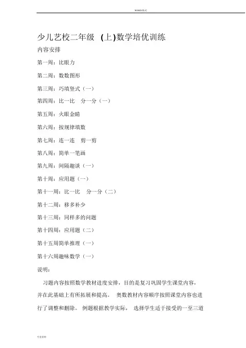 二年级数学奥数培优题