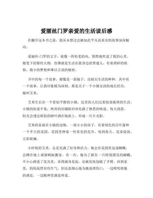 爱丽丝门罗亲爱的生活读后感