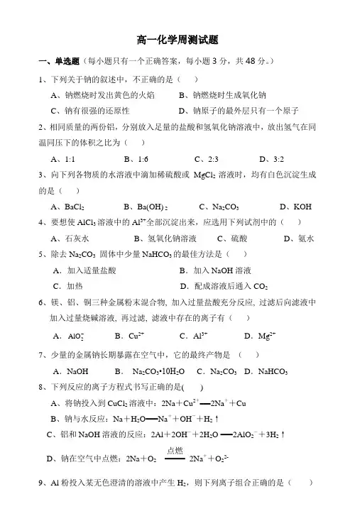 高一化学周测试题