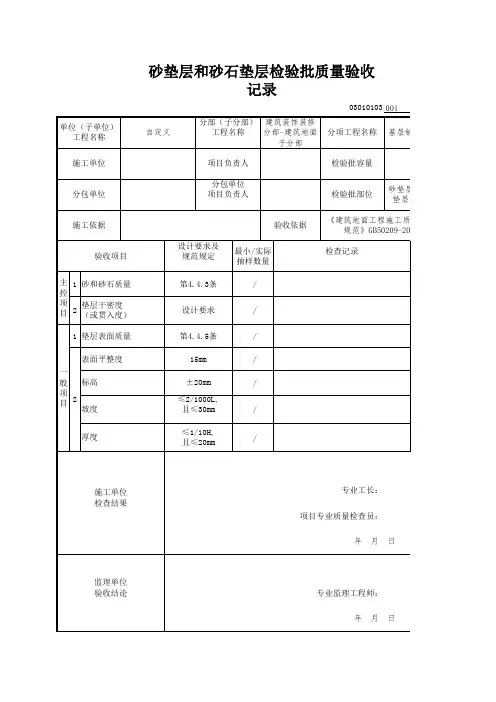 沙垫层、砂石垫层检验批