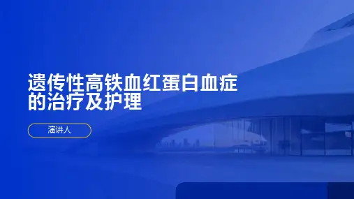 遗传性高铁血红蛋白血症的治疗及护理