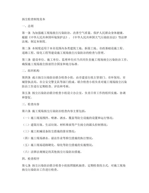 扬尘检查制度范本