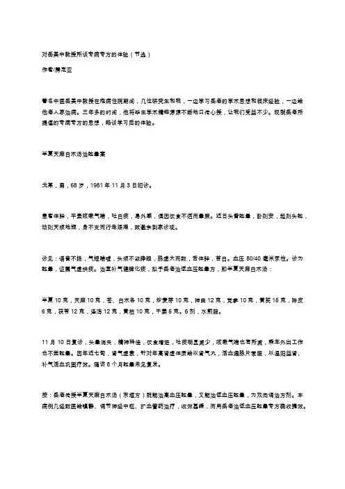 半夏天麻白术汤