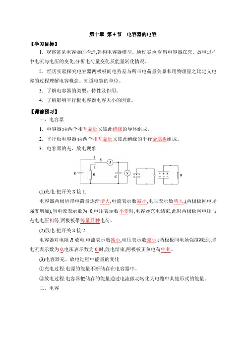 10.4电容器的电容 学案—【新教材】人教版(2019)高中物理必修第三册