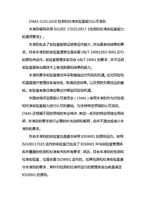 检测和校准实验室能力的通用要求