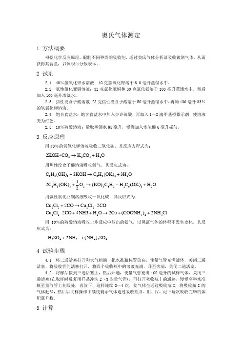 奥氏气体测定