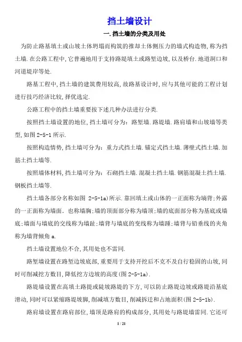 挡土墙设计(很全面)