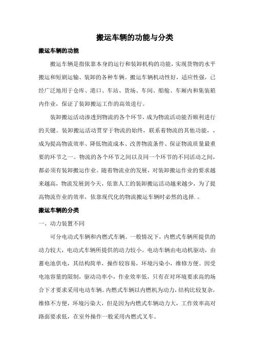 搬运车辆的功能与分类