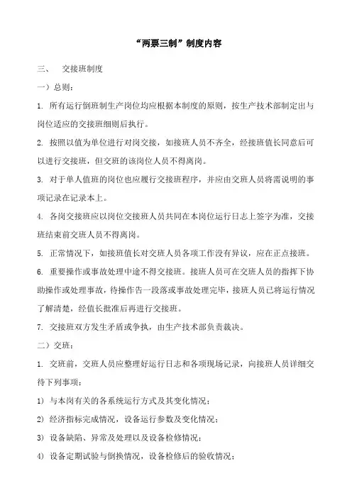 两票三制,制度内容