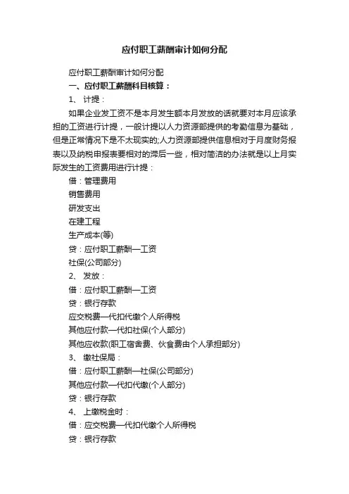 应付职工薪酬审计如何分配