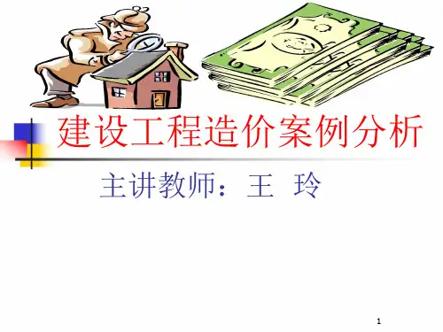 2017工程造价案例投资估算与财务评价