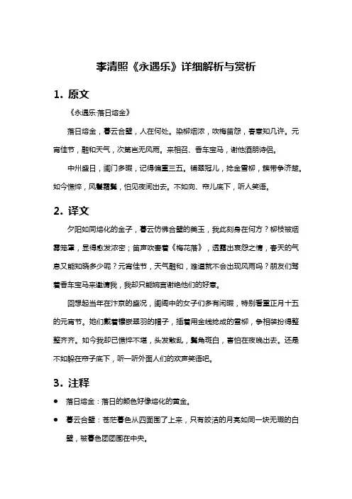 李清照《永遇乐》详细解析与赏析
