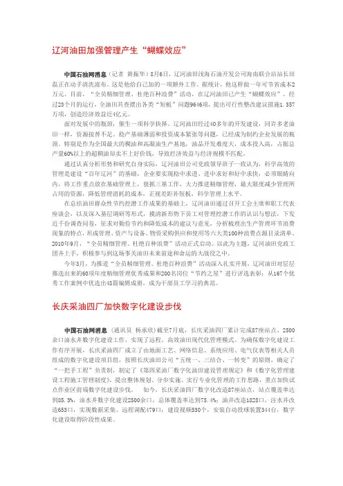 塔石化提高生产受控管理水平