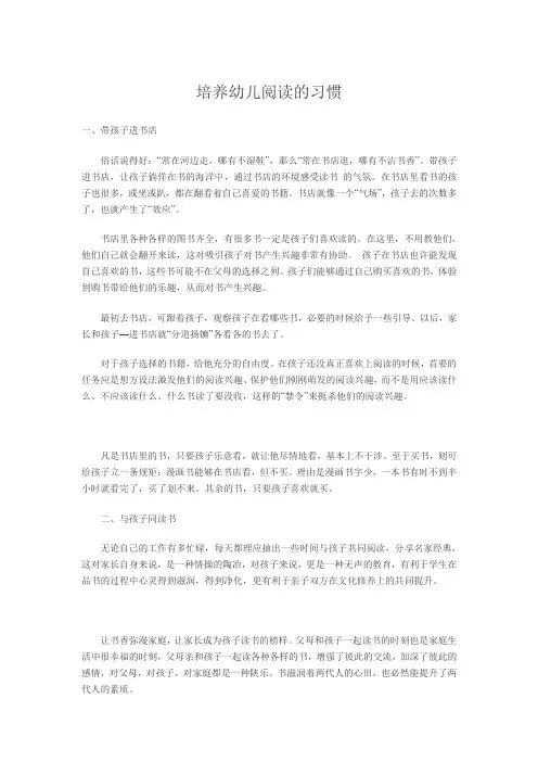 培养幼儿阅读习惯