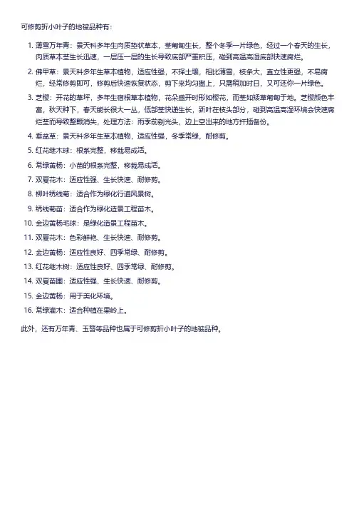 可修剪折小叶子的地被品种
