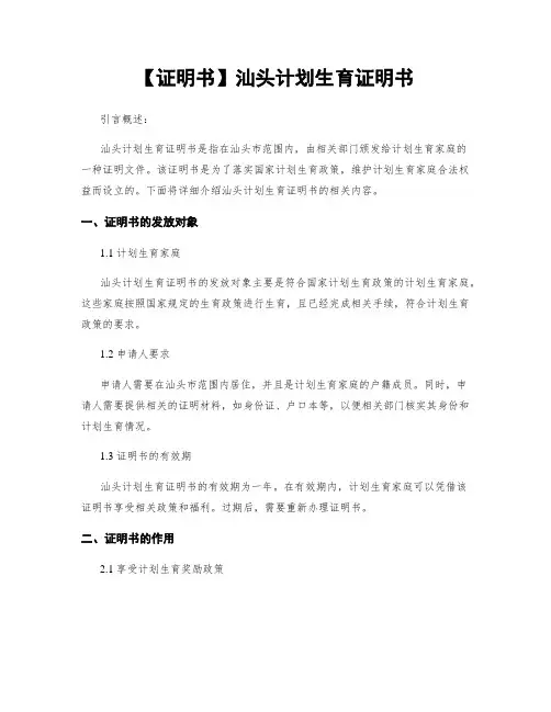 【证明书】汕头计划生育证明书