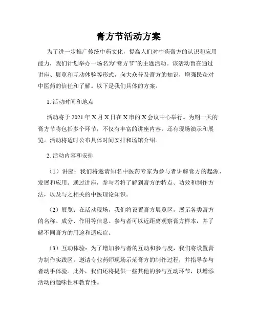 膏方节活动方案