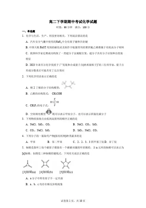 高二下学期期中考试化学试题 含答案