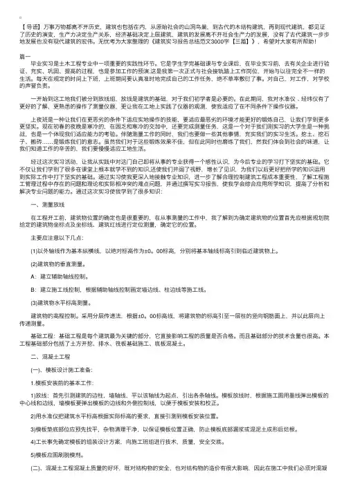 建筑实习报告总结范文3000字【三篇】