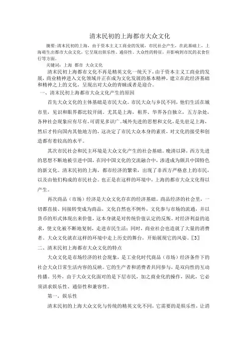 清末民初的上海都市大众文化