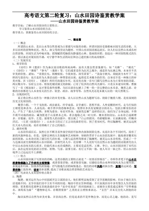 高考语文第二轮复习：山水田园诗鉴赏教学案