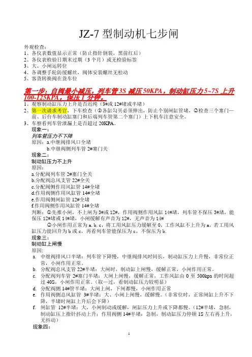 制动机试验