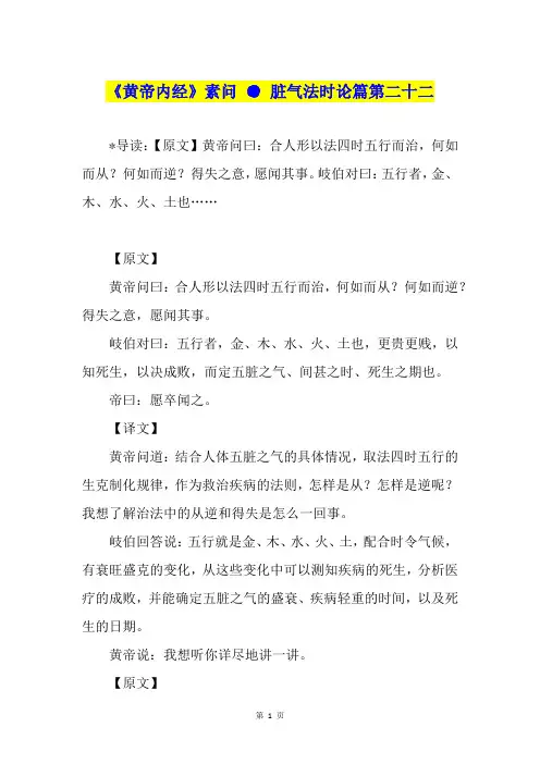 《黄帝内经》素问 ● 脏气法时论篇第二十二