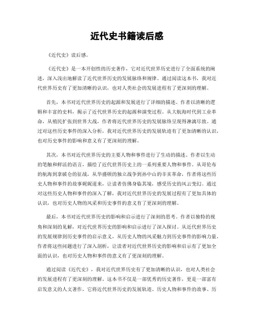 近代史书籍读后感