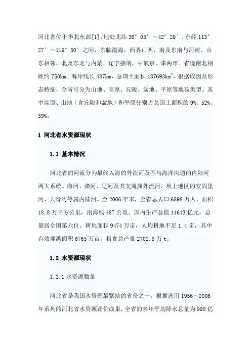 河北省水资源现状及治理措施研究