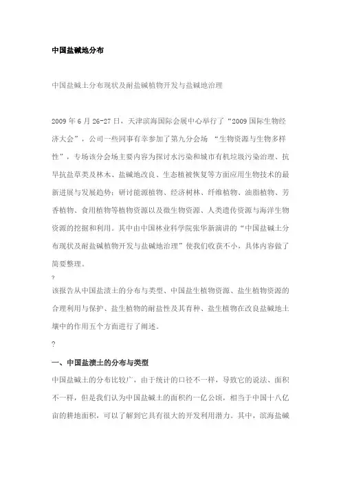 盐碱地分布