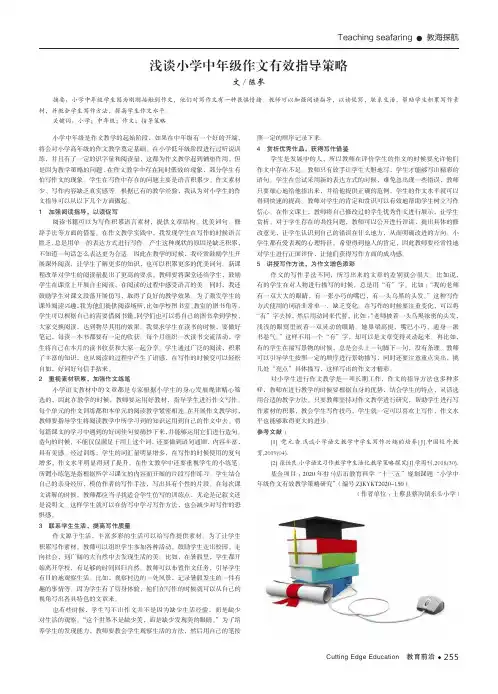 浅谈小学中年级作文有效指导策略