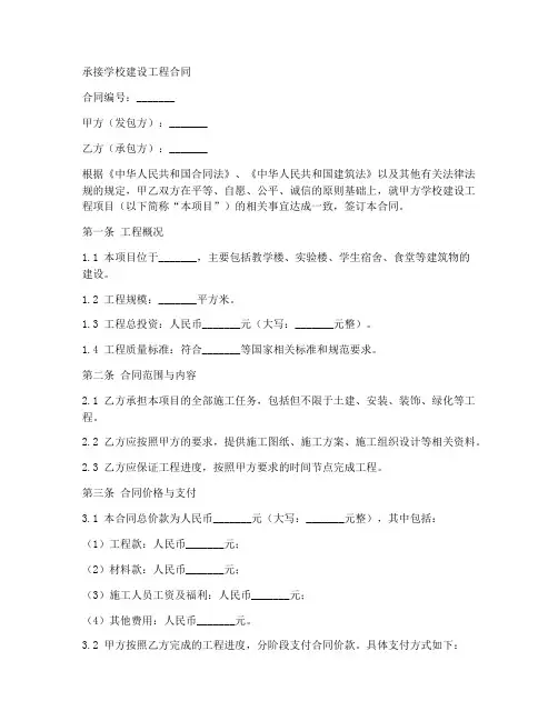 承接学校建设工程合同