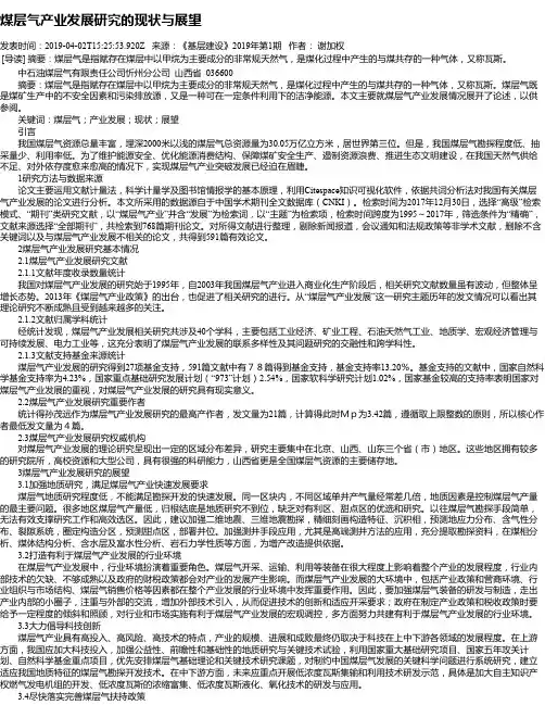 煤层气产业发展研究的现状与展望