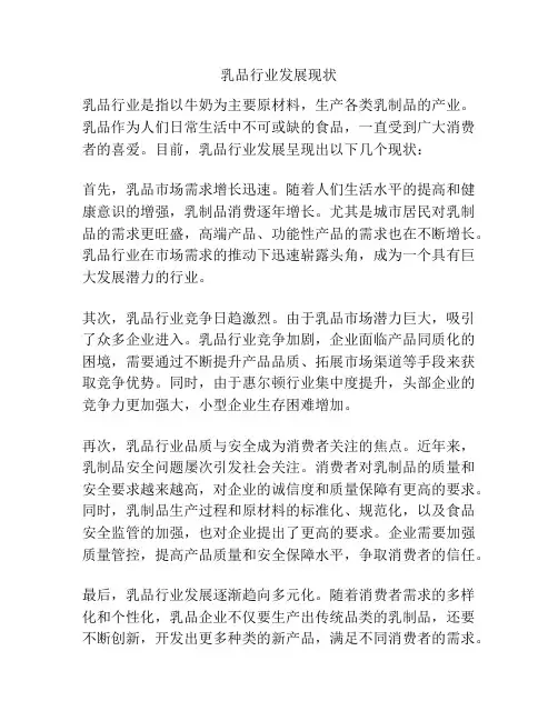 乳品行业发展现状