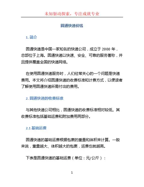 圆通快递价钱